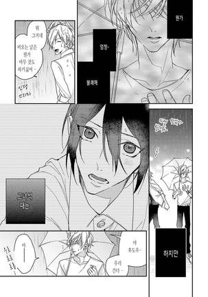 bokuwo waruikonishite 나를 나쁜 애로 만들어 Page #131