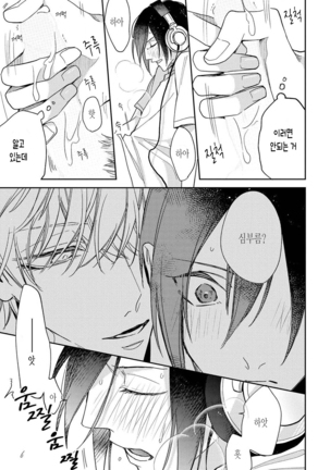 bokuwo waruikonishite 나를 나쁜 애로 만들어 Page #103