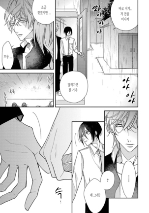 bokuwo waruikonishite 나를 나쁜 애로 만들어 Page #117