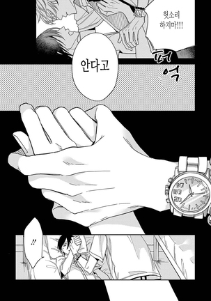 bokuwo waruikonishite 나를 나쁜 애로 만들어 Page #65