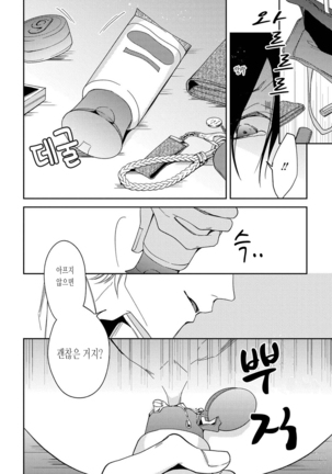 bokuwo waruikonishite 나를 나쁜 애로 만들어 Page #42