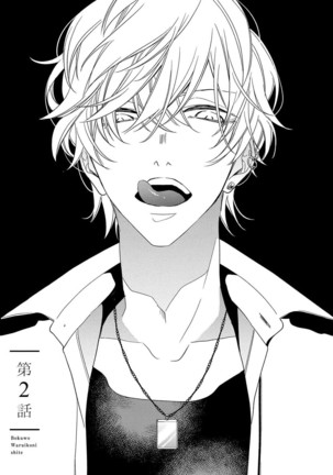 bokuwo waruikonishite 나를 나쁜 애로 만들어 Page #35