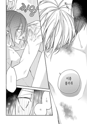 bokuwo waruikonishite 나를 나쁜 애로 만들어 Page #152