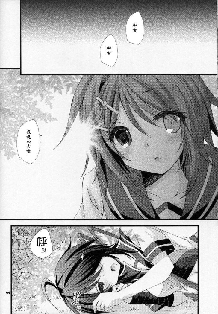 Atashi ga Mamoru kara...