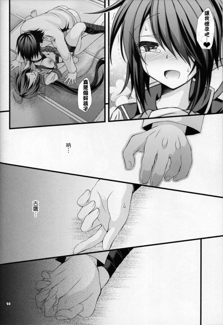 Atashi ga Mamoru kara...
