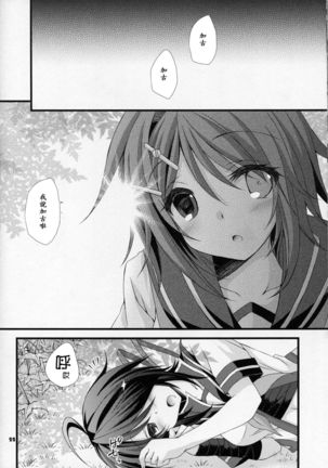 Atashi ga Mamoru kara... Page #23