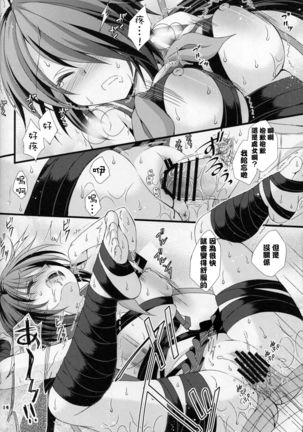 Atashi ga Mamoru kara... Page #15