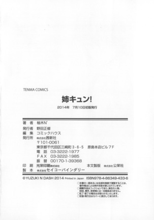 Ane Kyun! ~My Sweet Sweet Elder Sister~ Page #216