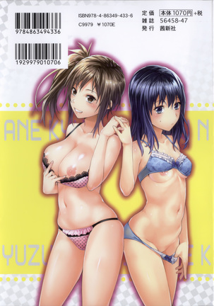 Ane Kyun! ~My Sweet Sweet Elder Sister~ Page #219