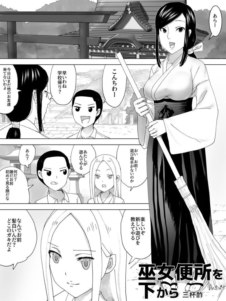 Miko Benjo o Shita kara