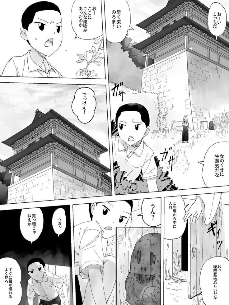 Miko Benjo o Shita kara