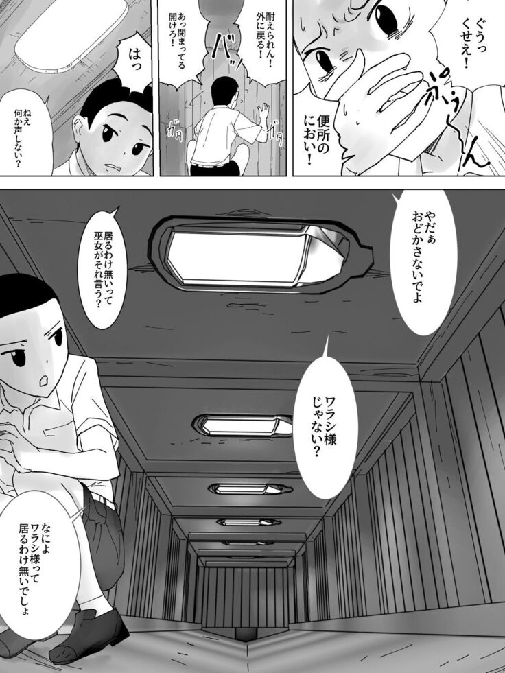 Miko Benjo o Shita kara