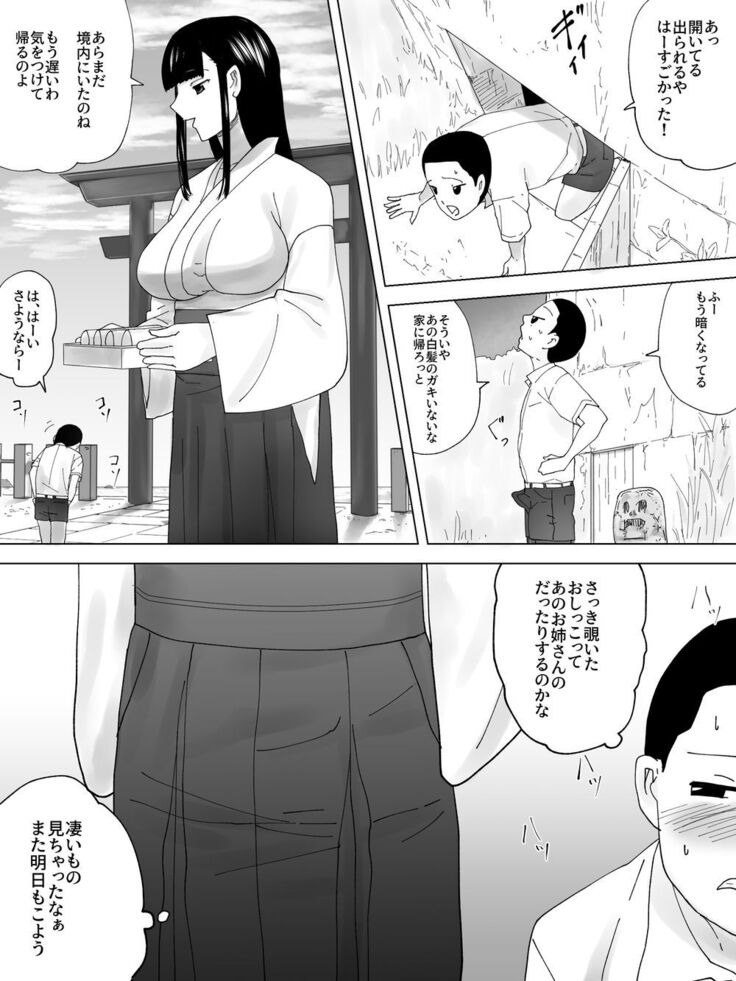 Miko Benjo o Shita kara
