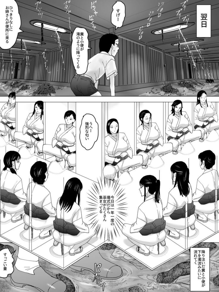 Miko Benjo o Shita kara