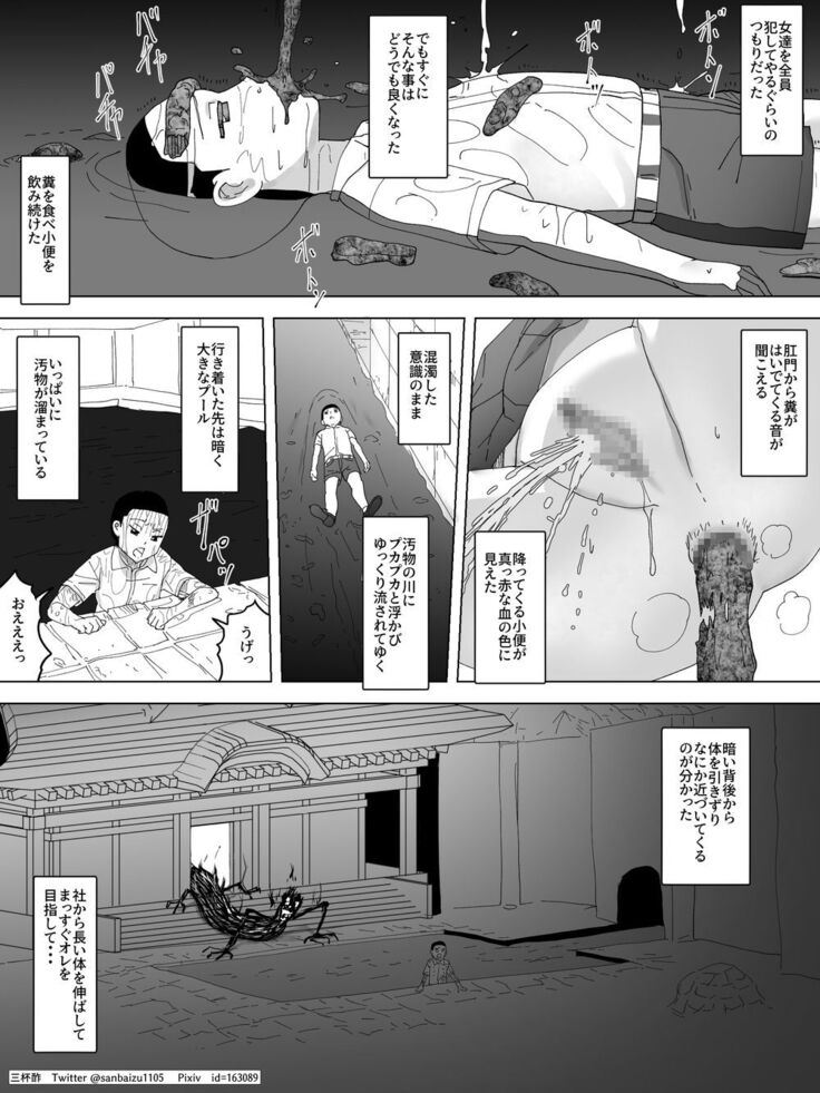 Miko Benjo o Shita kara