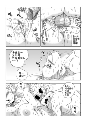 18-gou vs Kame Sennin│18호 vs 거북선인 - Page 22