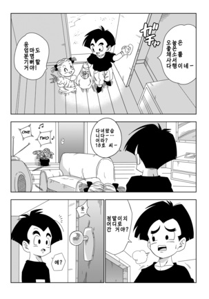 18-gou vs Kame Sennin│18호 vs 거북선인 - Page 26