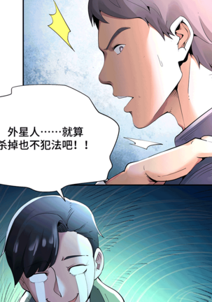 MRL爱先森热岛乐园--都市异象 - Page 74