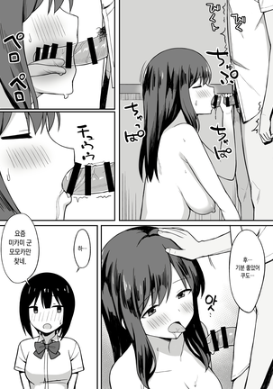 Otoko no Kazu ga 1/10 ni Natta Sekai de Shitai Houdai Page #14