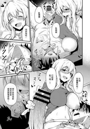 アゲマンペット Page #23