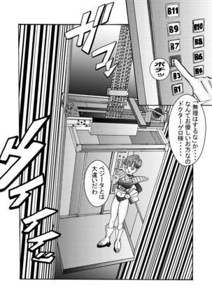 anjou!! Aku no Onna Senshi Jinzou Ningen Ryousan-ka Keikaku Page #56