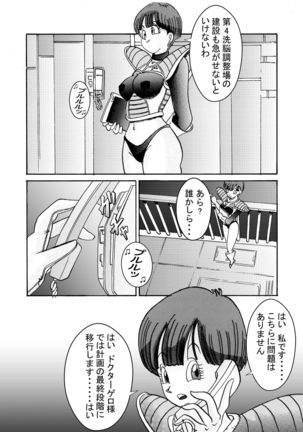 anjou!! Aku no Onna Senshi Jinzou Ningen Ryousan-ka Keikaku Page #58
