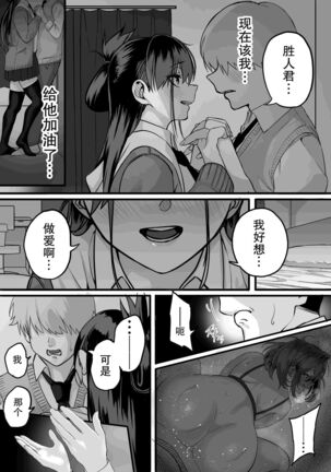 Itabasami na Wakachi Ai 3 Page #16