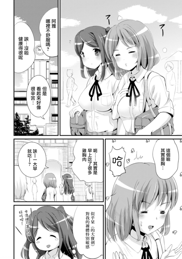 【祐希堂漢化】Hybrid Girlfriend_ch.03