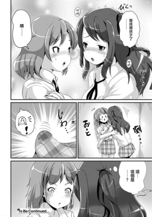 【祐希堂漢化】Hybrid Girlfriend_ch.03 Page #10