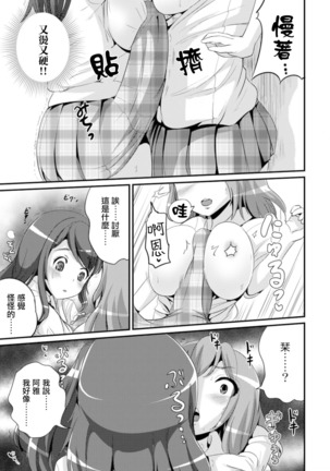 【祐希堂漢化】Hybrid Girlfriend_ch.03 - Page 9