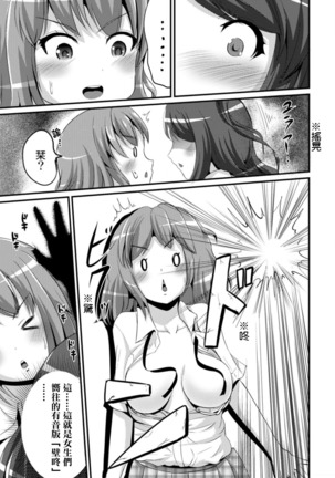 【祐希堂漢化】Hybrid Girlfriend_ch.03 Page #7