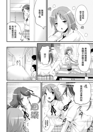 【祐希堂漢化】Hybrid Girlfriend_ch.03 - Page 4