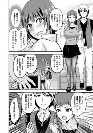 遠藤さん家の奥さん Page #13