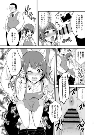 遠藤さん家の奥さん Page #20