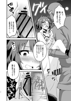 遠藤さん家の奥さん Page #17