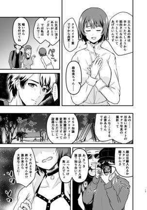 遠藤さん家の奥さん Page #14