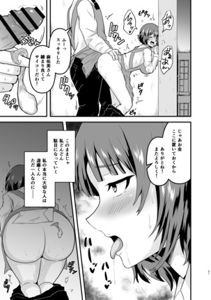 遠藤さん家の奥さん - Page 22