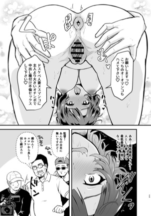 遠藤さん家の奥さん Page #30