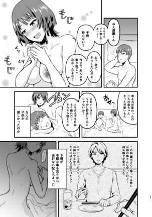 遠藤さん家の奥さん - Page 24