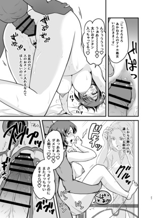 遠藤さん家の奥さん Page #28