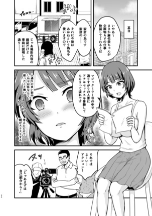 遠藤さん家の奥さん Page #25