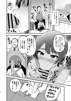 遠藤さん家の奥さん Page #19