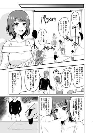 遠藤さん家の奥さん Page #6