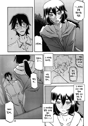Akebi no Mi - Chizuru AFTER - Page 12