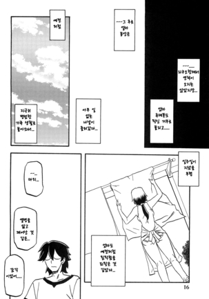Akebi no Mi - Chizuru AFTER - Page 15