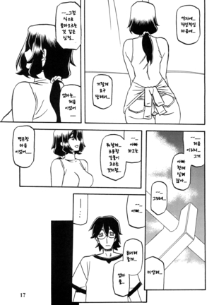 Akebi no Mi - Chizuru AFTER - Page 16