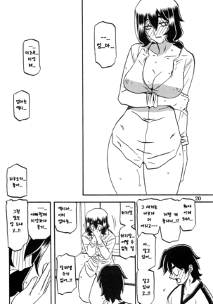 Akebi no Mi - Chizuru AFTER - Page 19