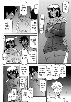 Akebi no Mi - Chizuru AFTER - Page 13