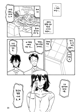 Akebi no Mi - Chizuru AFTER - Page 22