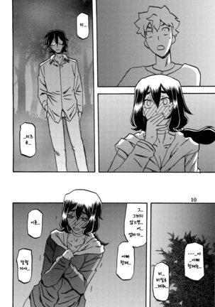 Akebi no Mi - Chizuru AFTER - Page 9